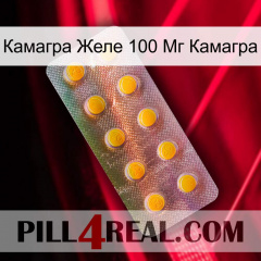 Камагра Желе 100 Мг Камагра new11